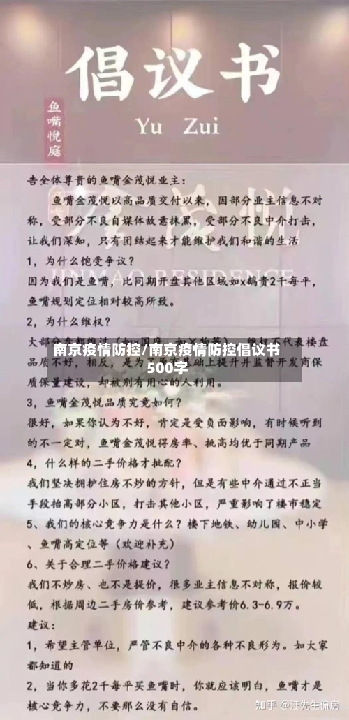 南京疫情防控/南京疫情防控倡议书500字
