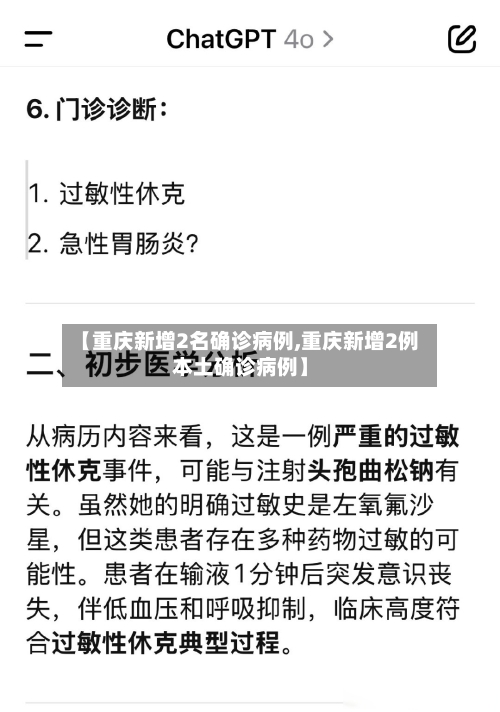 【重庆新增2名确诊病例,重庆新增2例本土确诊病例】