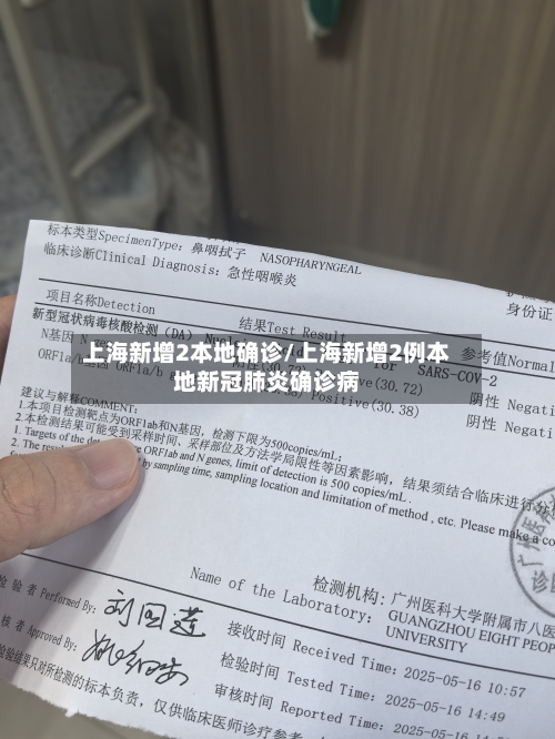 上海新增2本地确诊/上海新增2例本地新冠肺炎确诊病-第2张图片