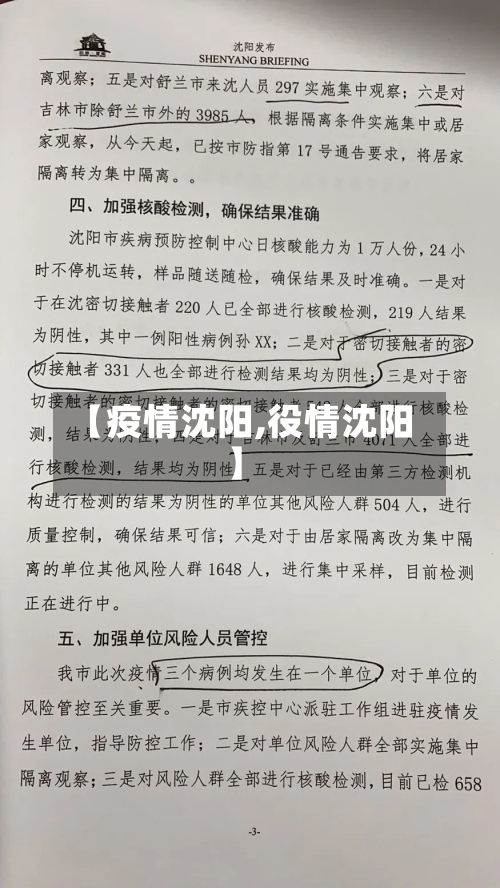 【疫情沈阳,役情沈阳】-第2张图片