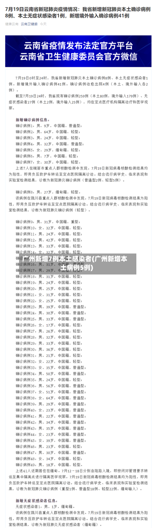 广州新增7例本土感染者(广州新增本土病例5例)