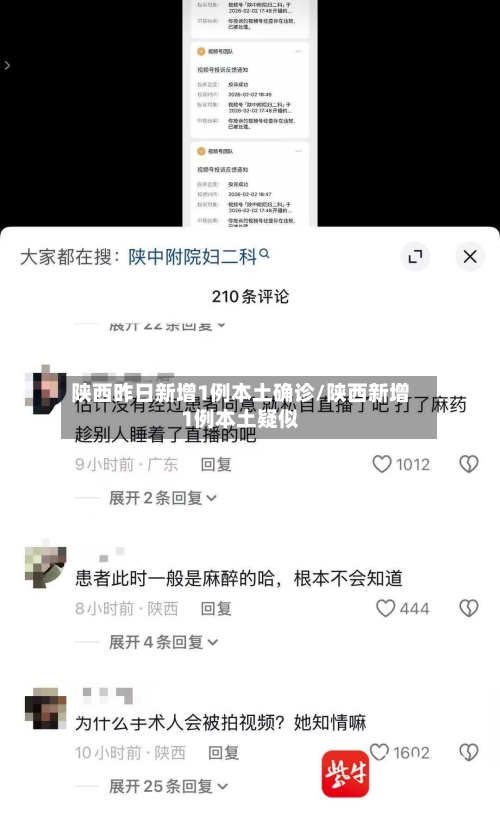 陕西昨日新增1例本土确诊/陕西新增1例本土疑似-第3张图片