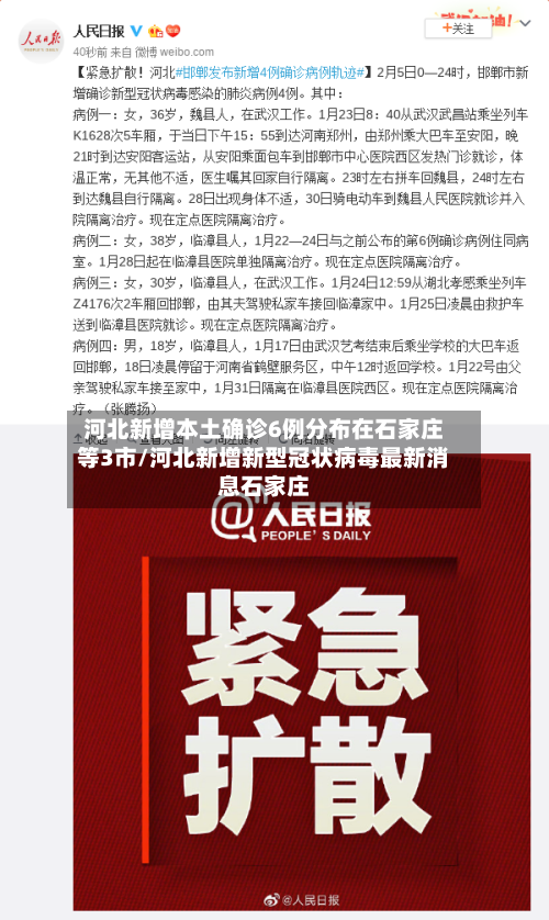 河北新增本土确诊6例分布在石家庄等3市/河北新增新型冠状病毒最新消息石家庄
