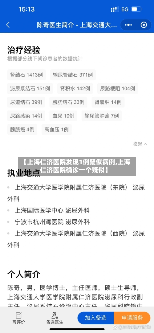 【上海仁济医院发现1例疑似病例,上海仁济医院确诊一个疑似】