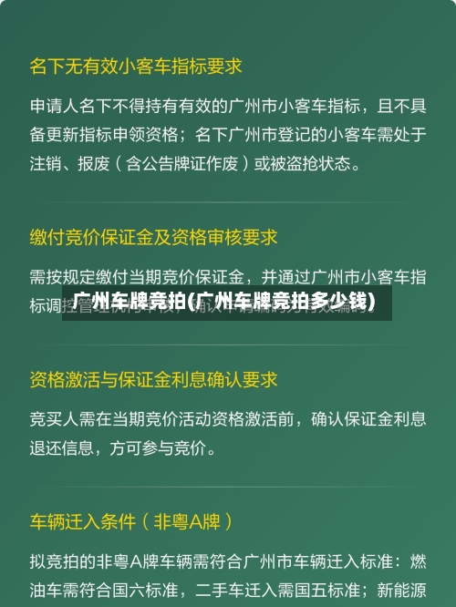广州车牌竞拍(广州车牌竞拍多少钱)