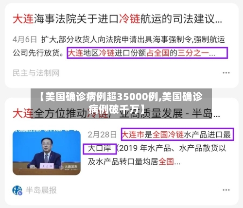【美国确诊病例超35000例,美国确诊病例破千万】