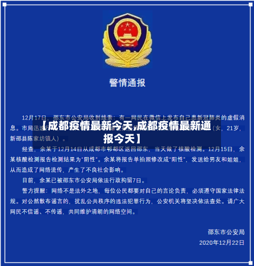 【成都疫情最新今天,成都疫情最新通报今天】-第3张图片