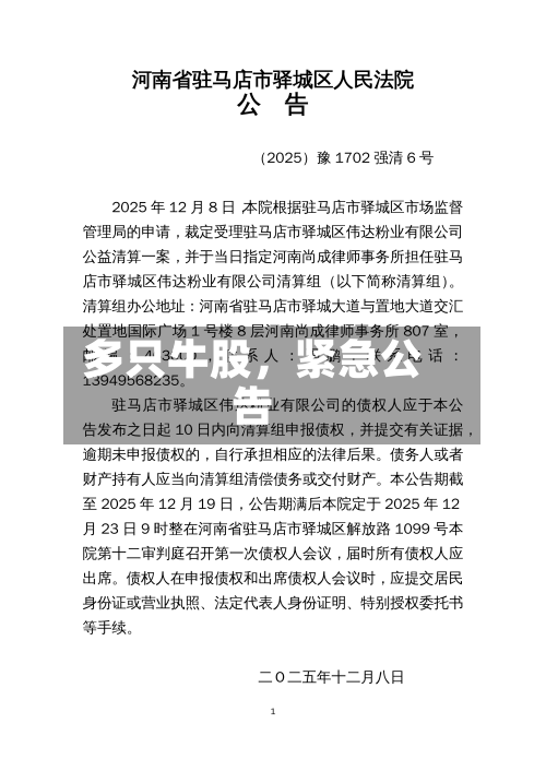 多只牛股，紧急公告-第2张图片