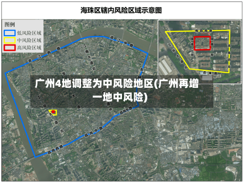 广州4地调整为中风险地区(广州再增一地中风险)