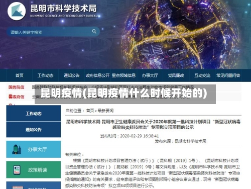 昆明疫情(昆明疫情什么时候开始的)-第2张图片