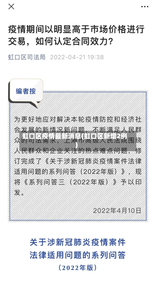 虹口区疫情最新消息(虹口区新增2例)