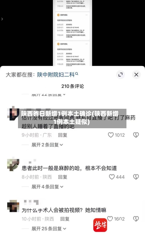 陕西昨日新增1例本土确诊(陕西新增1例本土疑似)-第3张图片