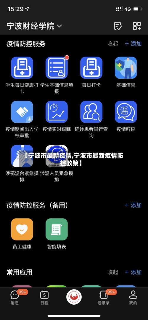 【宁波市最新疫情,宁波市最新疫情防控政策】-第2张图片