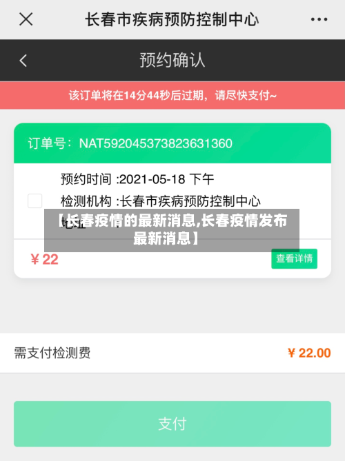 【长春疫情的最新消息,长春疫情发布最新消息】