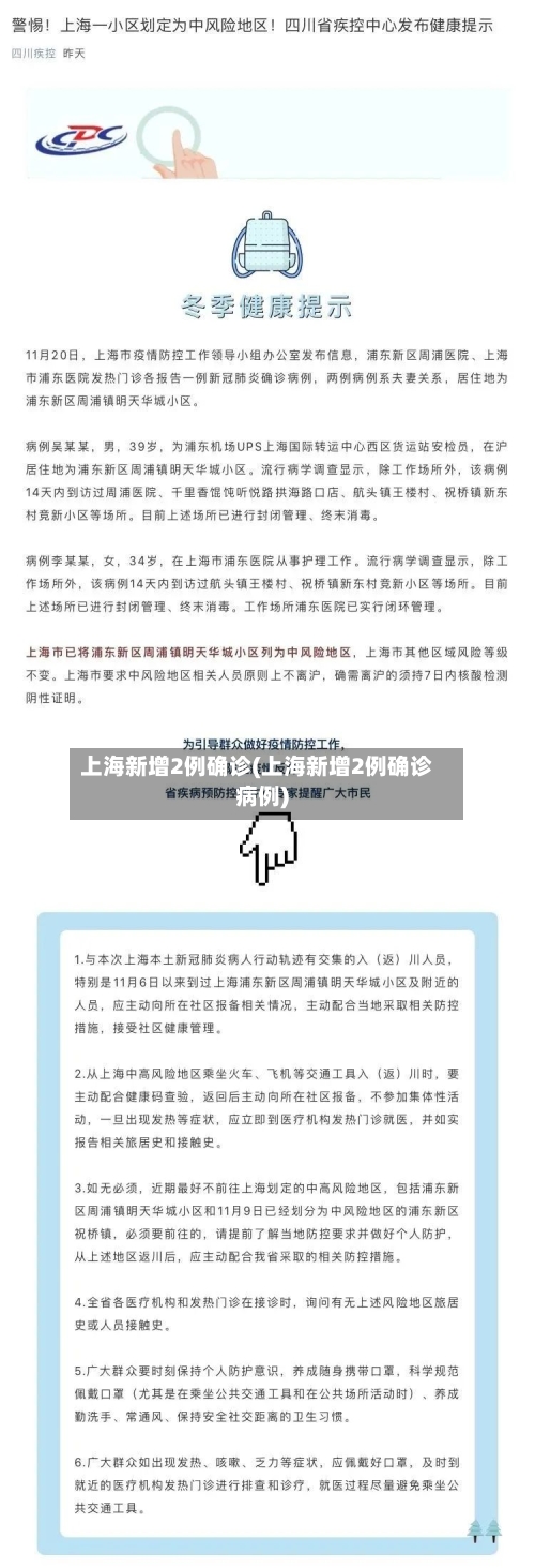 上海新增2例确诊(上海新增2例确诊病例)