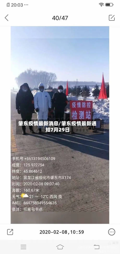 肇东疫情最新消息/肇东疫情最新通知7月29日-第3张图片