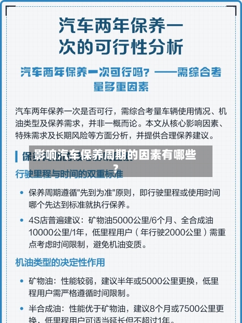 影响汽车保养周期的因素有哪些?-第2张图片