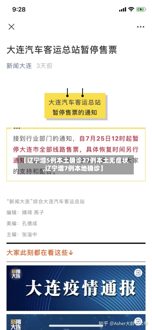 【辽宁增5例本土确诊27例本土无症状,辽宁增7例本地确诊】-第2张图片