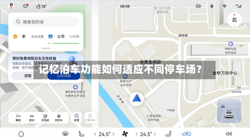 记忆泊车功能如何适应不同停车场?-第2张图片