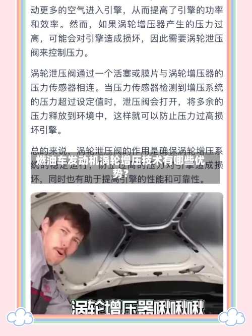 燃油车发动机涡轮增压技术有哪些优势？