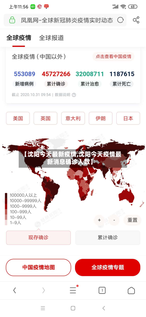 【沈阳今天最新疫情,沈阳今天疫情最新消息确诊人数】-第3张图片