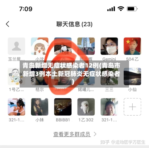 青岛新增无症状感染者12例(青岛市新增3例本土新冠肺炎无症状感染者)-第2张图片
