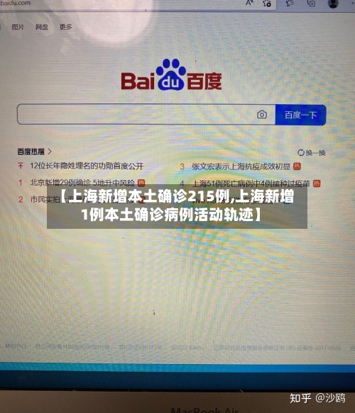 【上海新增本土确诊215例,上海新增1例本土确诊病例活动轨迹】