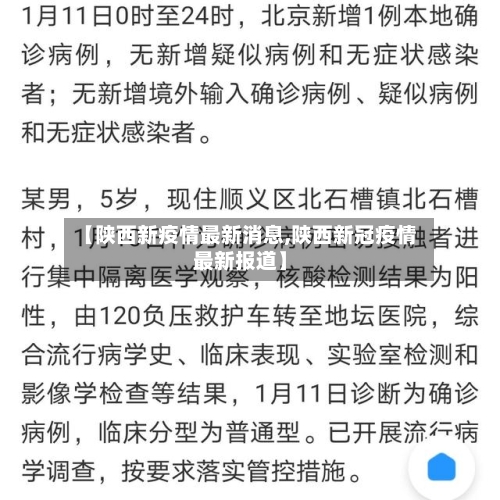 【陕西新疫情最新消息,陕西新冠疫情最新报道】-第1张图片