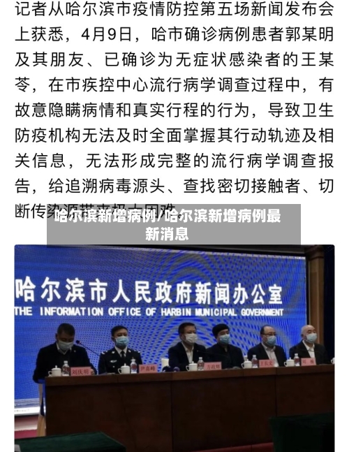 哈尔滨新增病例/哈尔滨新增病例最新消息-第2张图片