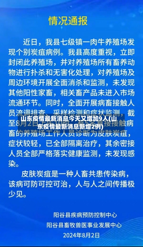 山东疫情最新消息今天又增加9人(山东疫情最新消息新增2例)-第3张图片