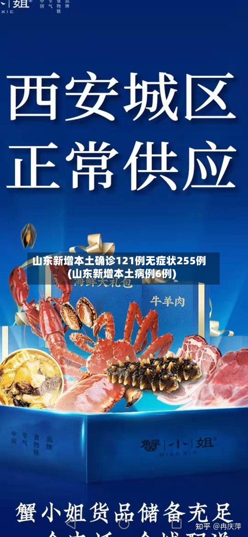 山东新增本土确诊121例无症状255例(山东新增本土病例6例)
