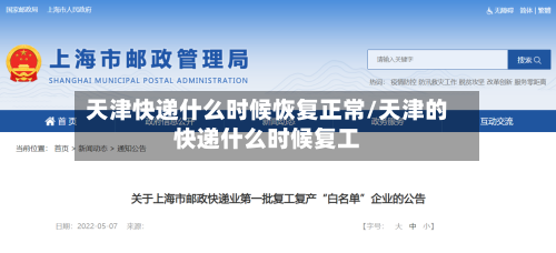 天津快递什么时候恢复正常/天津的快递什么时候复工