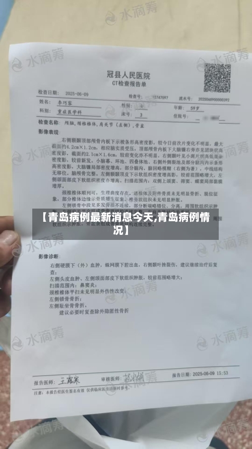 【青岛病例最新消息今天,青岛病例情况】-第2张图片