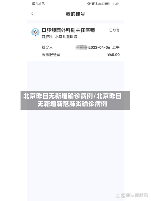 北京昨日无新增确诊病例/北京昨日无新增新冠肺炎确诊病例