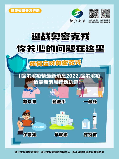 【哈尔滨疫情最新消息2022,哈尔滨疫情最新消息行动轨迹】