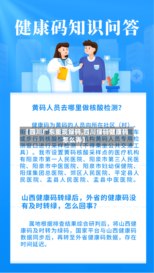 【四川广东重现绿码,四川绿码健康码怎么弄】-第2张图片