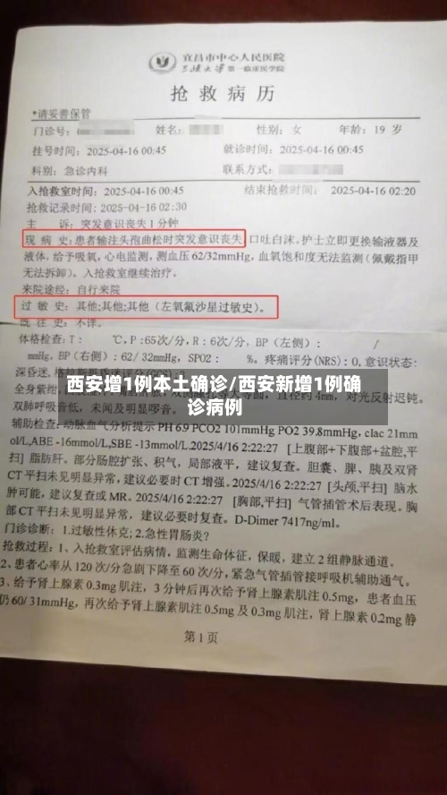 西安增1例本土确诊/西安新增1例确诊病例