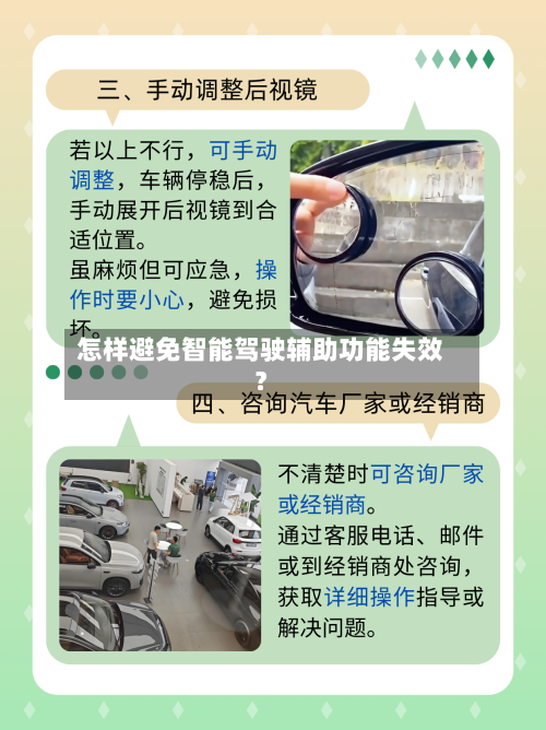 怎样避免智能驾驶辅助功能失效？