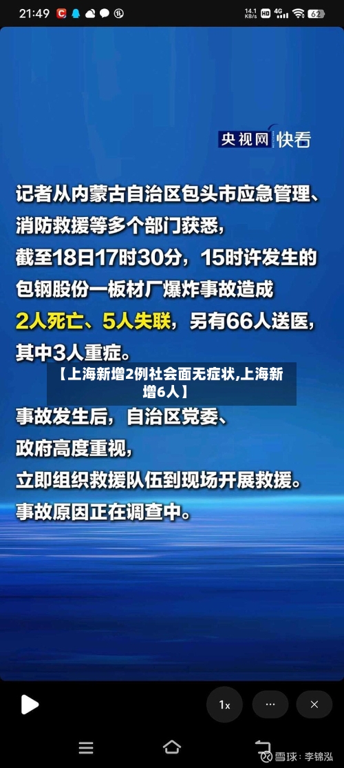 【上海新增2例社会面无症状,上海新增6人】