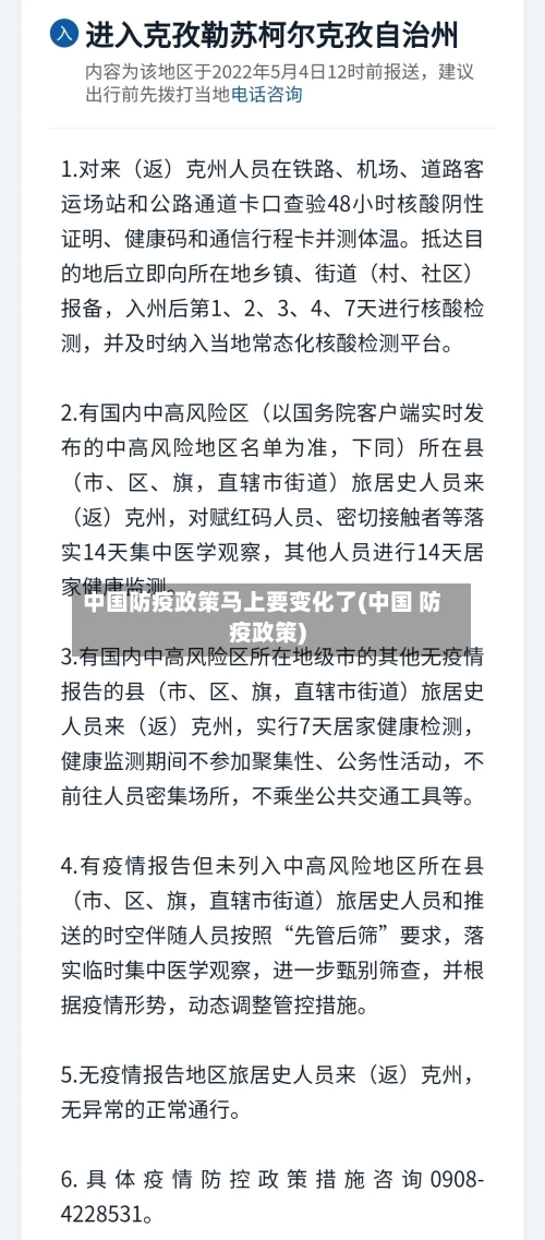 中国防疫政策马上要变化了(中国 防疫政策)