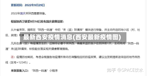 最新西安疫情消息(西安最新疫情图)-第2张图片
